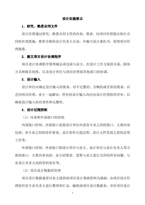 设计实施要点