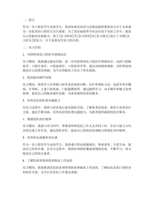 口腔医学实习报告实习目的