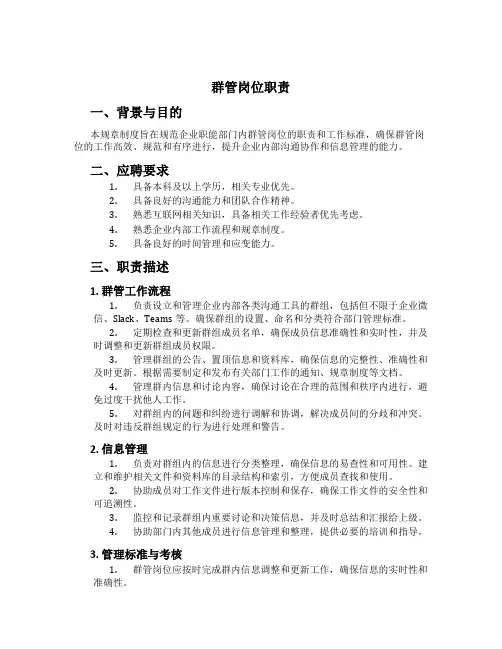 群管岗位职责