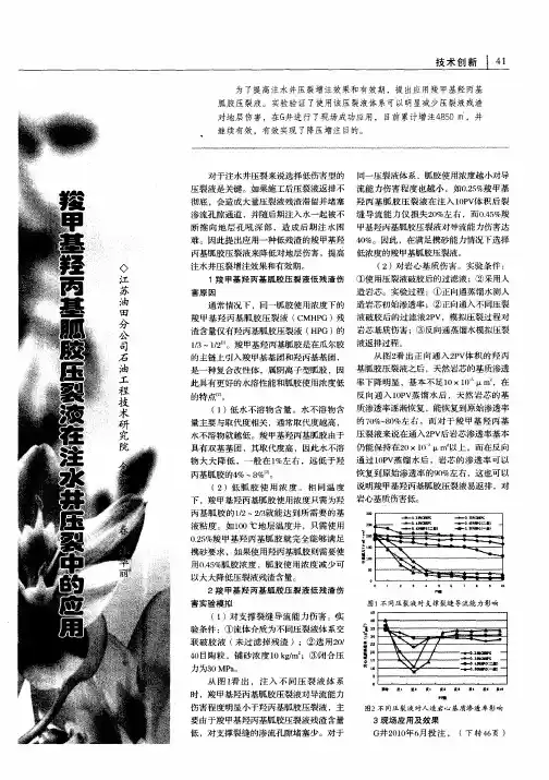 羧甲基羟丙基胍胶压裂液在注水井压裂中的应用