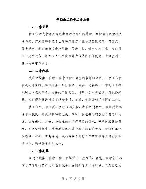 学校勤工俭学工作总结（2篇）