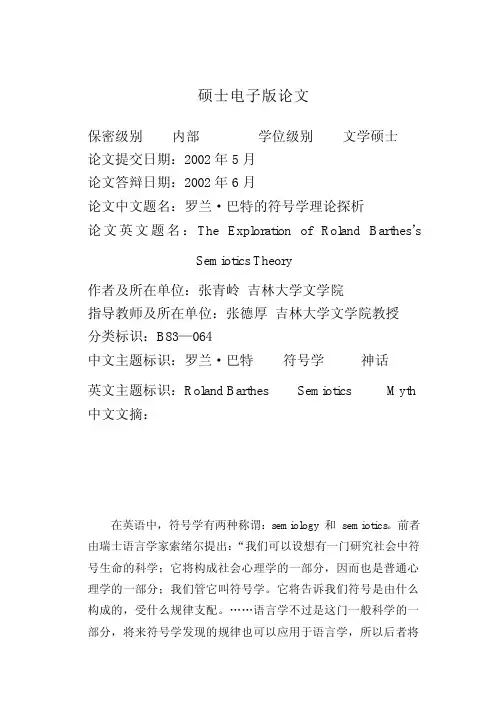 罗兰·巴特的符号学理论探析