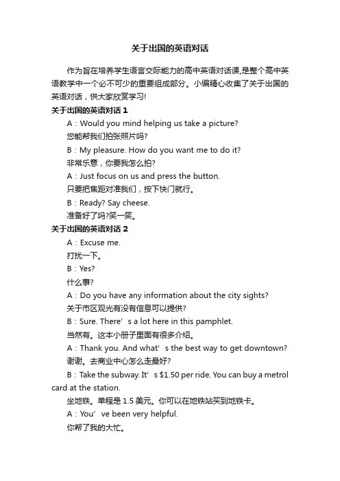 关于出国的英语对话