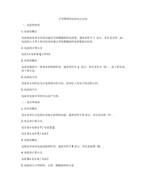 中考物理用电知识点总结