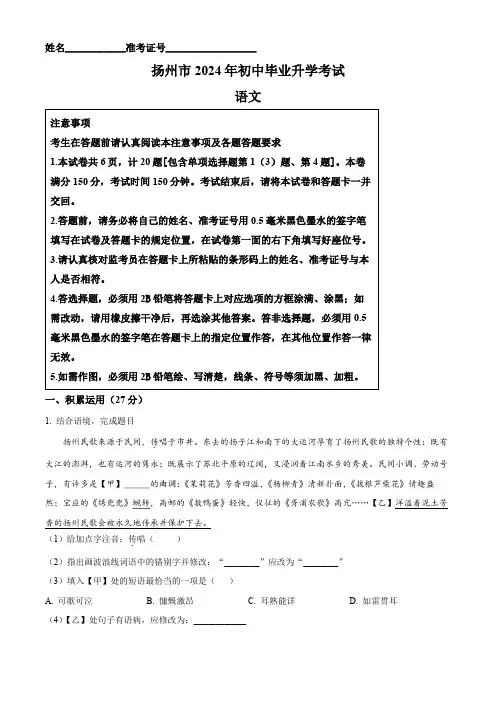 精品解析：2024年江苏省扬州市中考语文试题(原卷版)