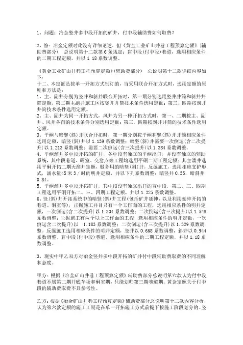 付中段辅助费取费问题的讨论