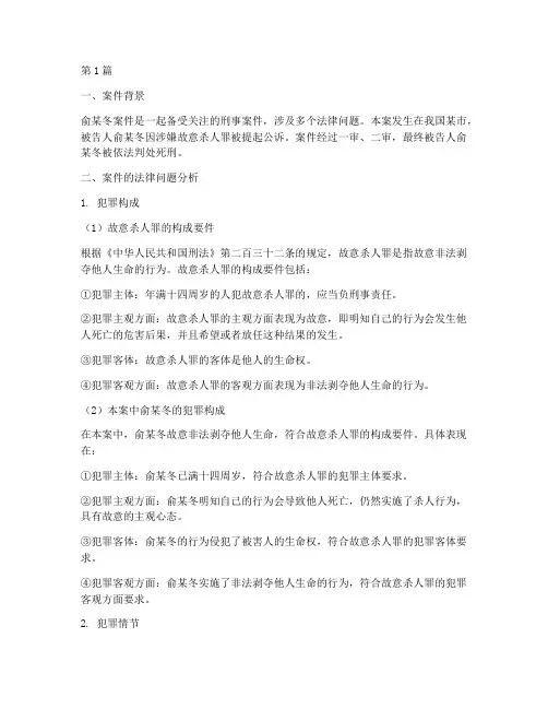 俞某冬案件的法律问题(3篇)