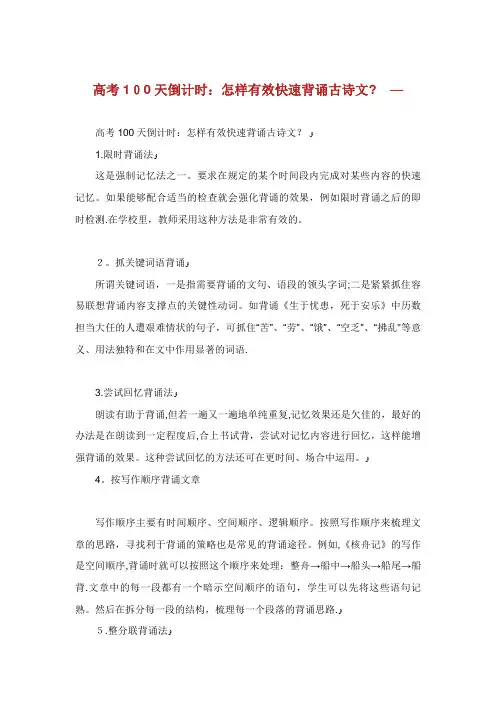 高100天倒计时怎样有效快速背诵古诗