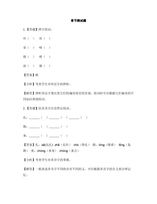 小学语文人教部编版(2019)四年级上册第四单元本单元综合与测试-章节测试习题(1)