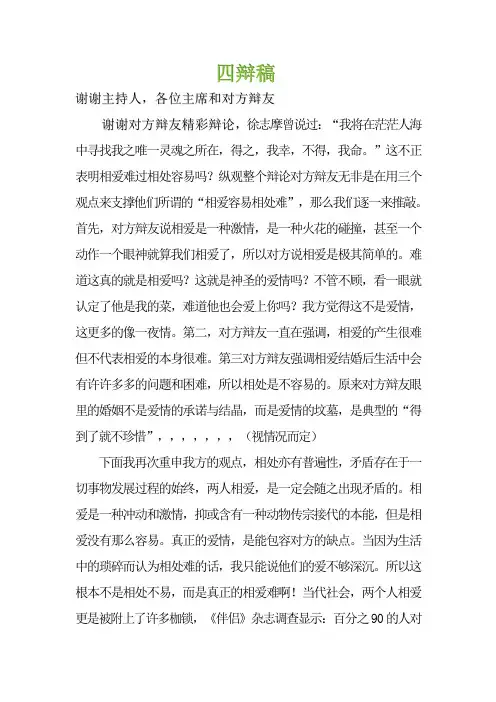 四辩稿