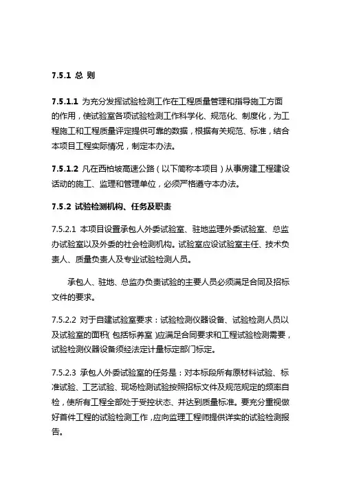 房建工程施工试验检测管理办法