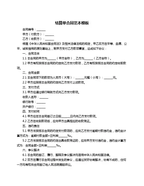 结算单合同范本模板
