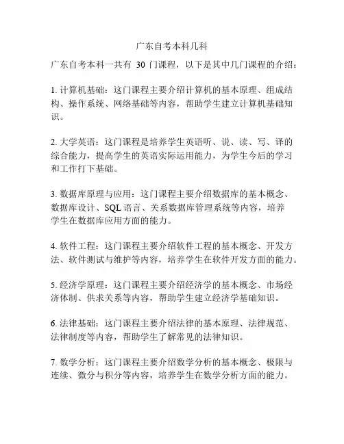 广东自考本科几科