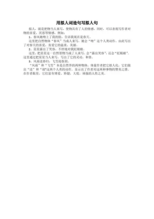 用拟人词造句写拟人句