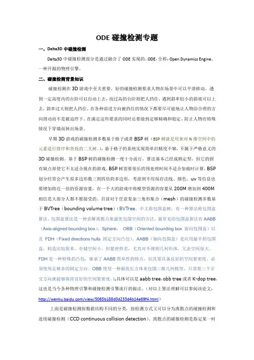 ODE专题资料汇总