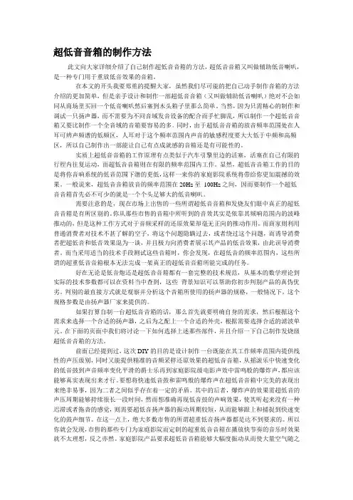 超低音音箱的制作方法