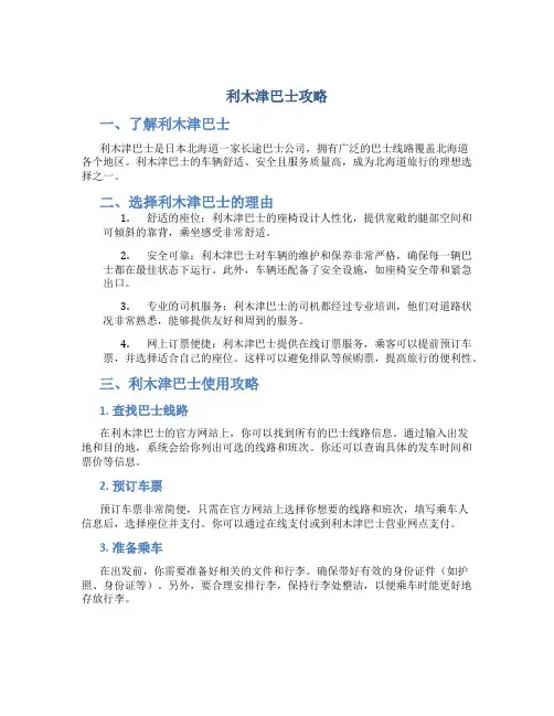利木津巴士攻略