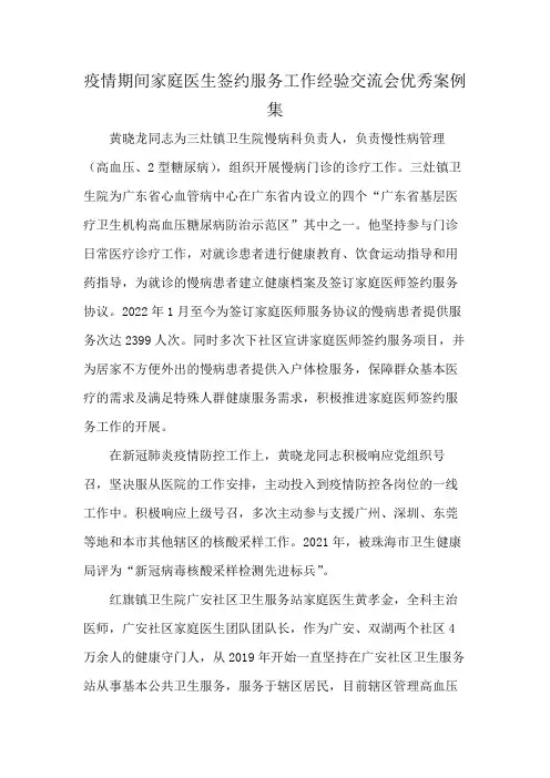 疫情期间家庭医生签约服务工作经验交流会优秀案例集