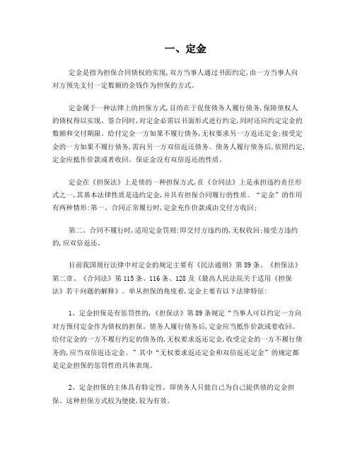 定金、订金等区别