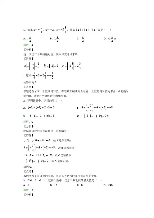 人教版初中七年级数学上册第一章《有理数》知识点总结(含答案解析)