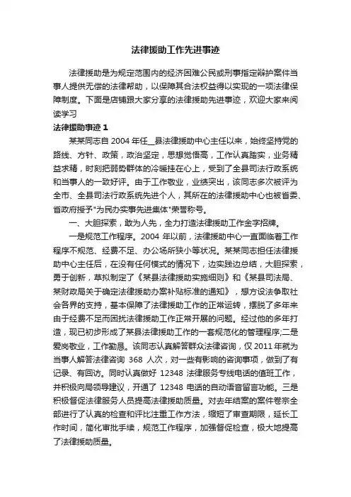 法律援助工作先进事迹