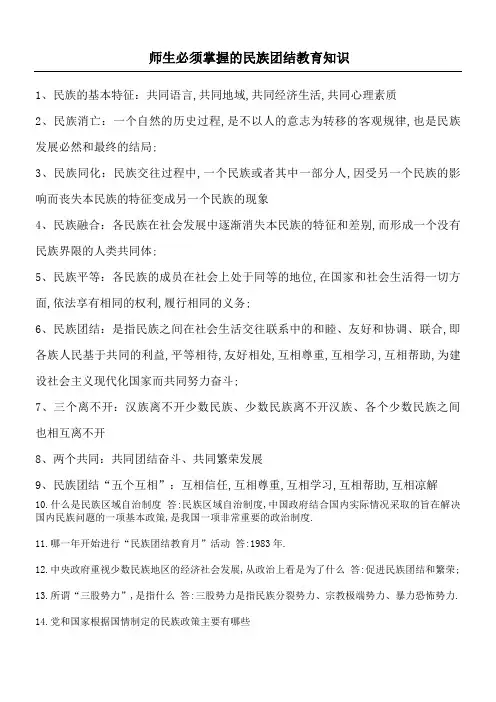 民族团结教育知识