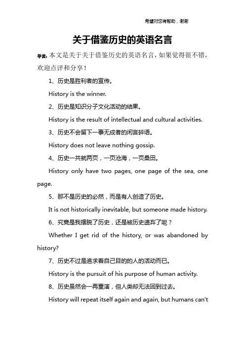关于借鉴历史的英语名言