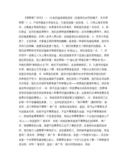 《课程推广话术》.