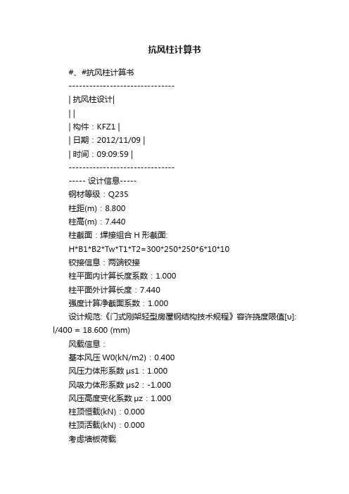 抗风柱计算书