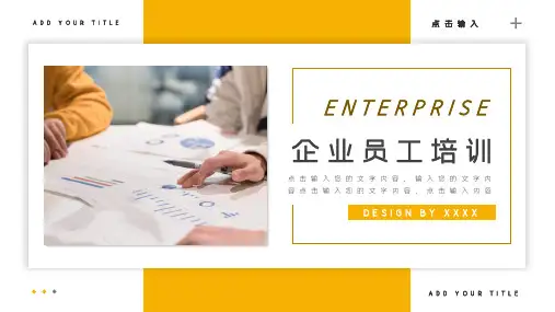 公司企业文化宣传PPT模版(48)