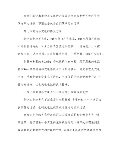 笔记本电池不充电修复方法