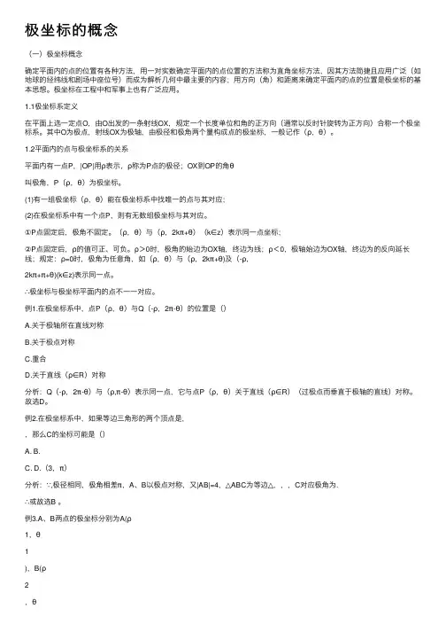 极坐标的概念