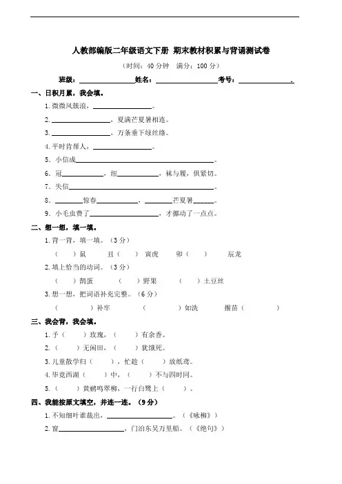 部编版语文二年级下册  期末教材积累与背诵专项测试卷(含答案)