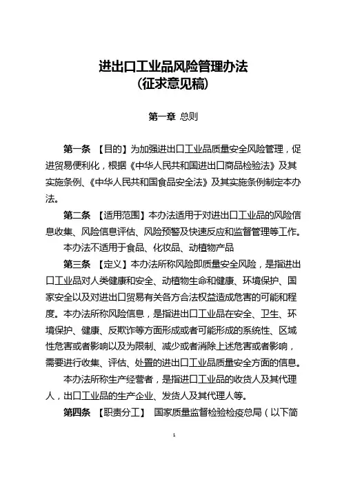 进出口工业产品风险预警及快速反应管理办法-国家市场监督管理总局