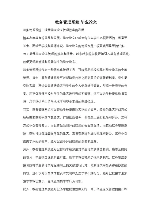教务管理系统 毕业论文