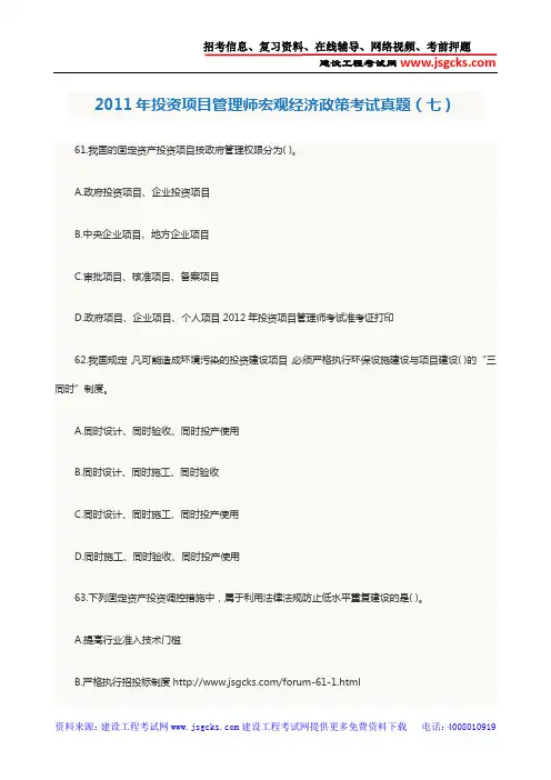 2011年投资项目管理师宏观经济政策考试真题(七)