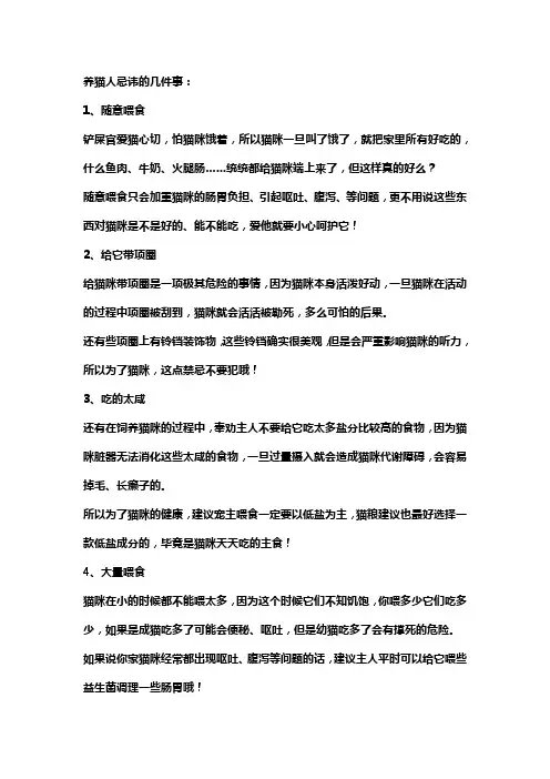 养猫人忌讳的几件事