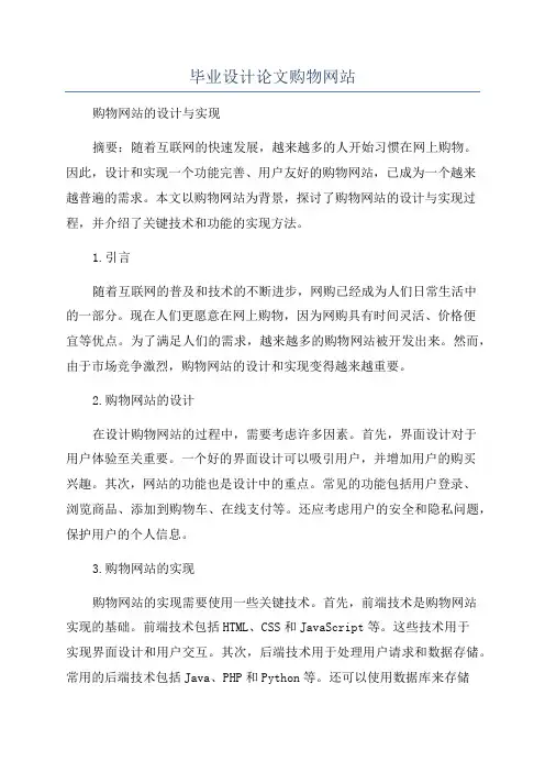 毕业设计论文购物网站