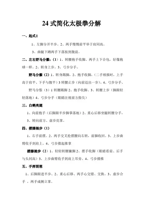 24式简化太极拳分解说明