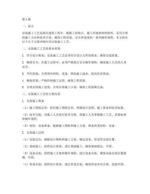安装施工工艺(3篇)