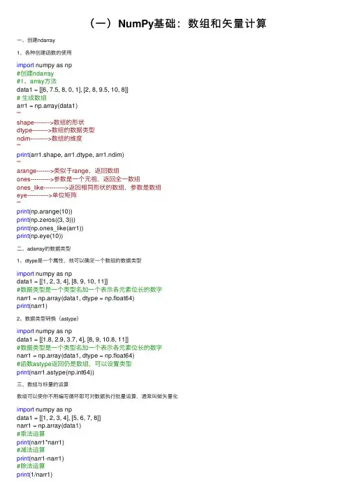 （一）NumPy基础：数组和矢量计算