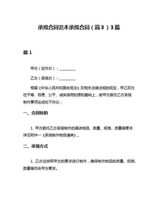 承揽合同范本承揽合同(简3)3篇