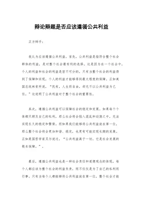 辩论辩题是否应该遵循公共利益