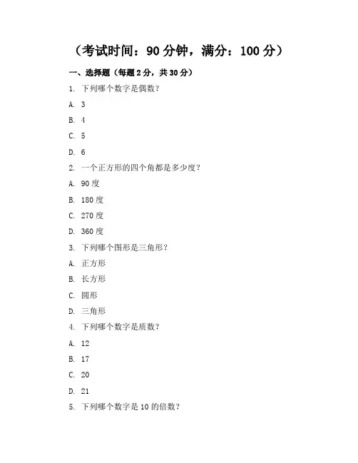 新课标人教版小学数学三年级上册期末试卷含参考答案