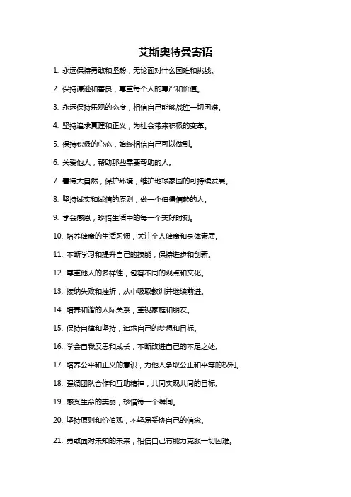 艾斯奥特曼寄语