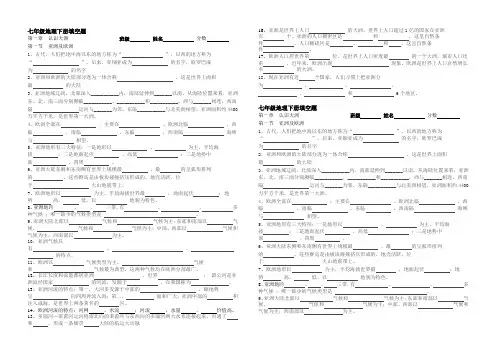 (word完整版)七年级地理下册填空题
