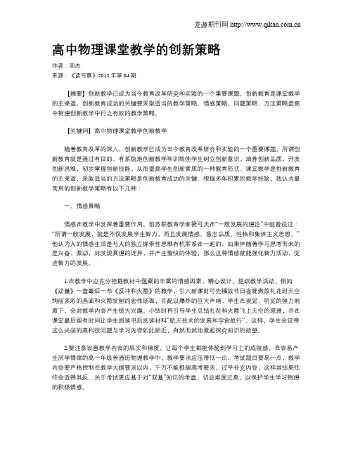 高中物理课堂教学的创新策略