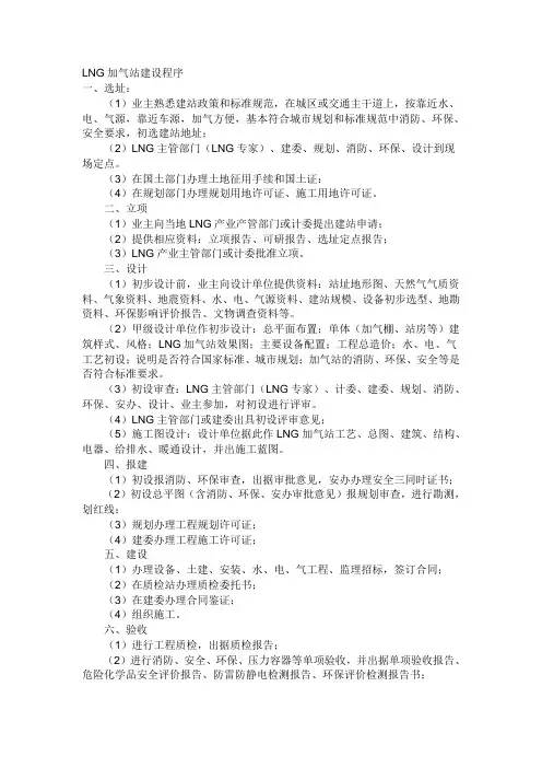 LNG建站程序