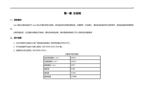 加油站方案设计使用说明