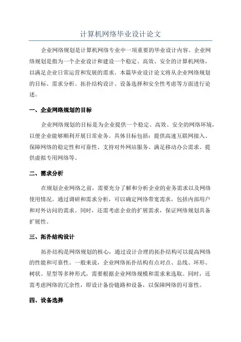 计算机网络毕业设计论文